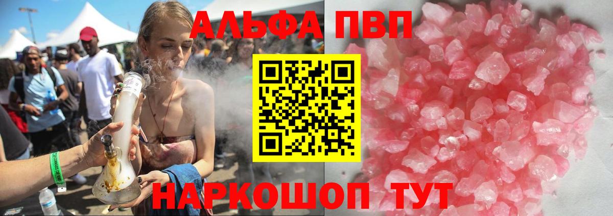 Alfa_PVP VHQ Нижнеудинск
