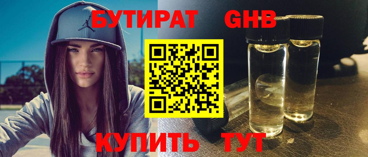 БУТИРАТ вода Нижнеудинск