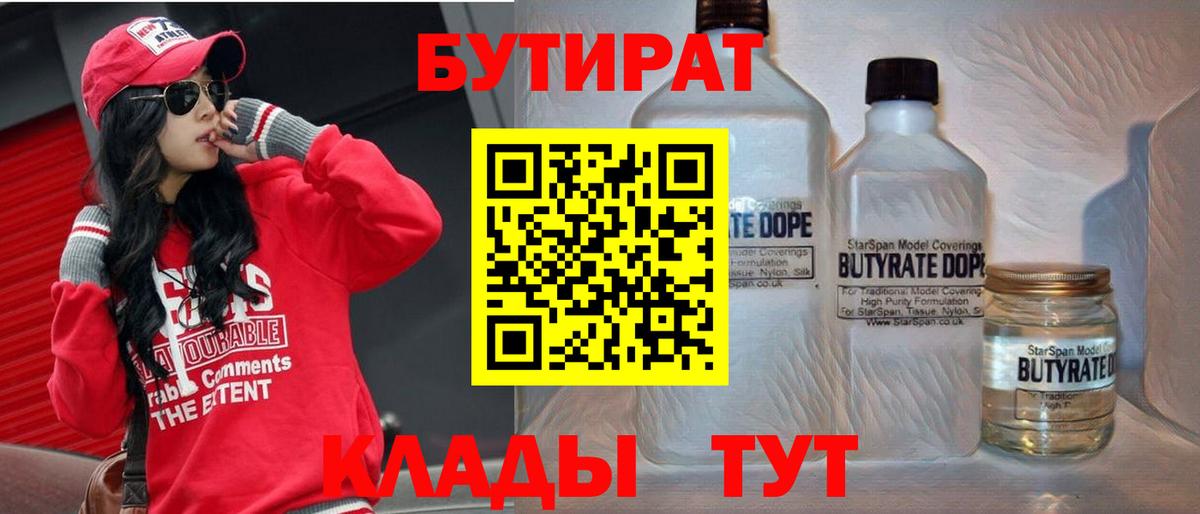 Нижнеудинск  БУТИРАТ  Вход с VPN  БУТИРАТ GHB 