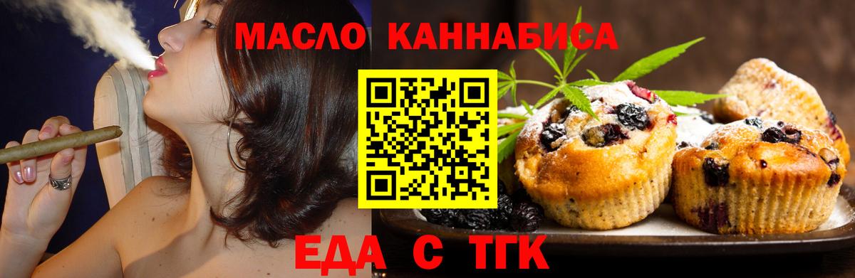 Еда ТГК марихуана Нижнеудинск