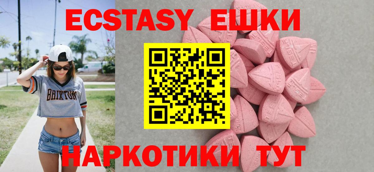 ЭКСТАЗИ круглые Нижнеудинск