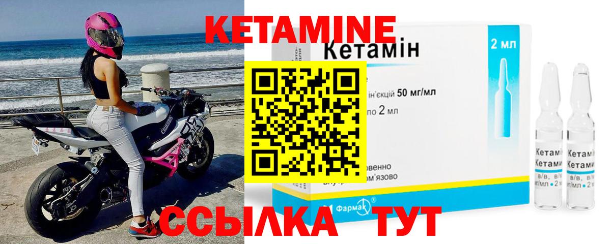 КЕТАМИН ketamine Нижнеудинск