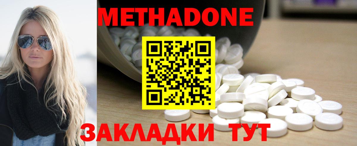 Метадон methadone Нижнеудинск