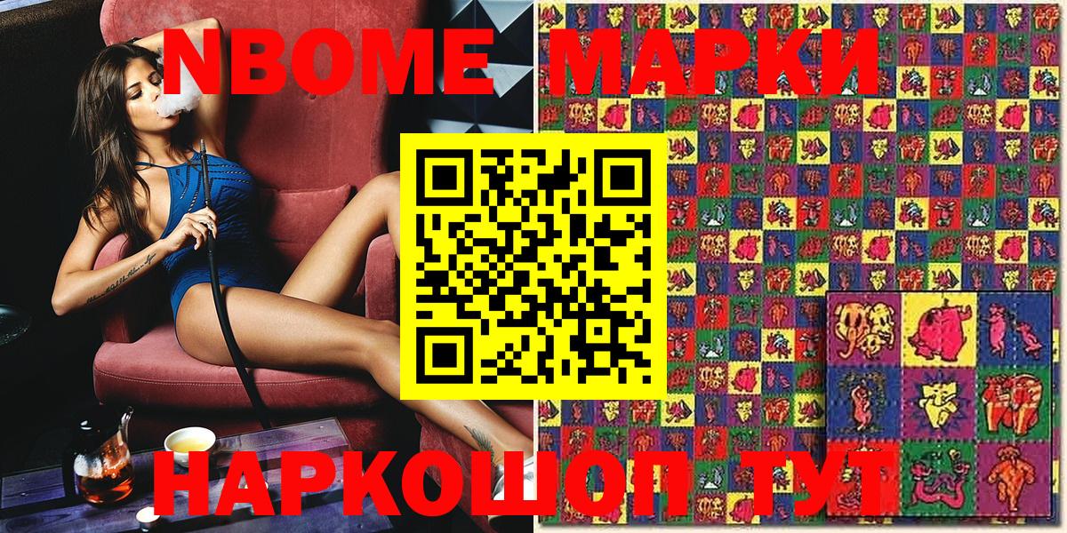 Марки NBOMe 1500мкг  Марки NBOMe 1500мкг  Нижнеудинск  Вход с VPN 