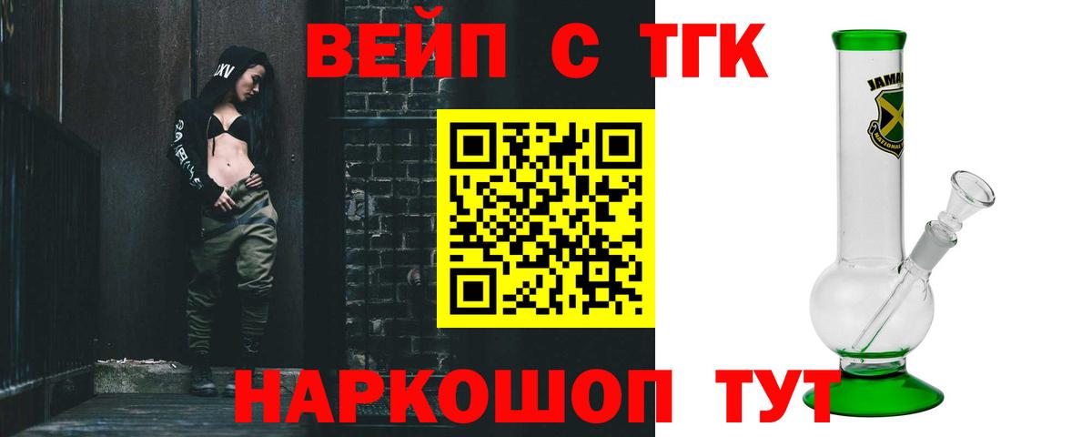 ТГК вейп Нижнеудинск